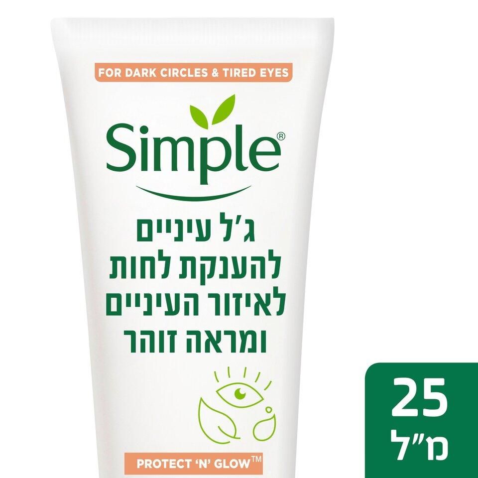 Simple_Protect_and_Glow_Brightening_Eye_Gel_25ml_25_℮.jpeg